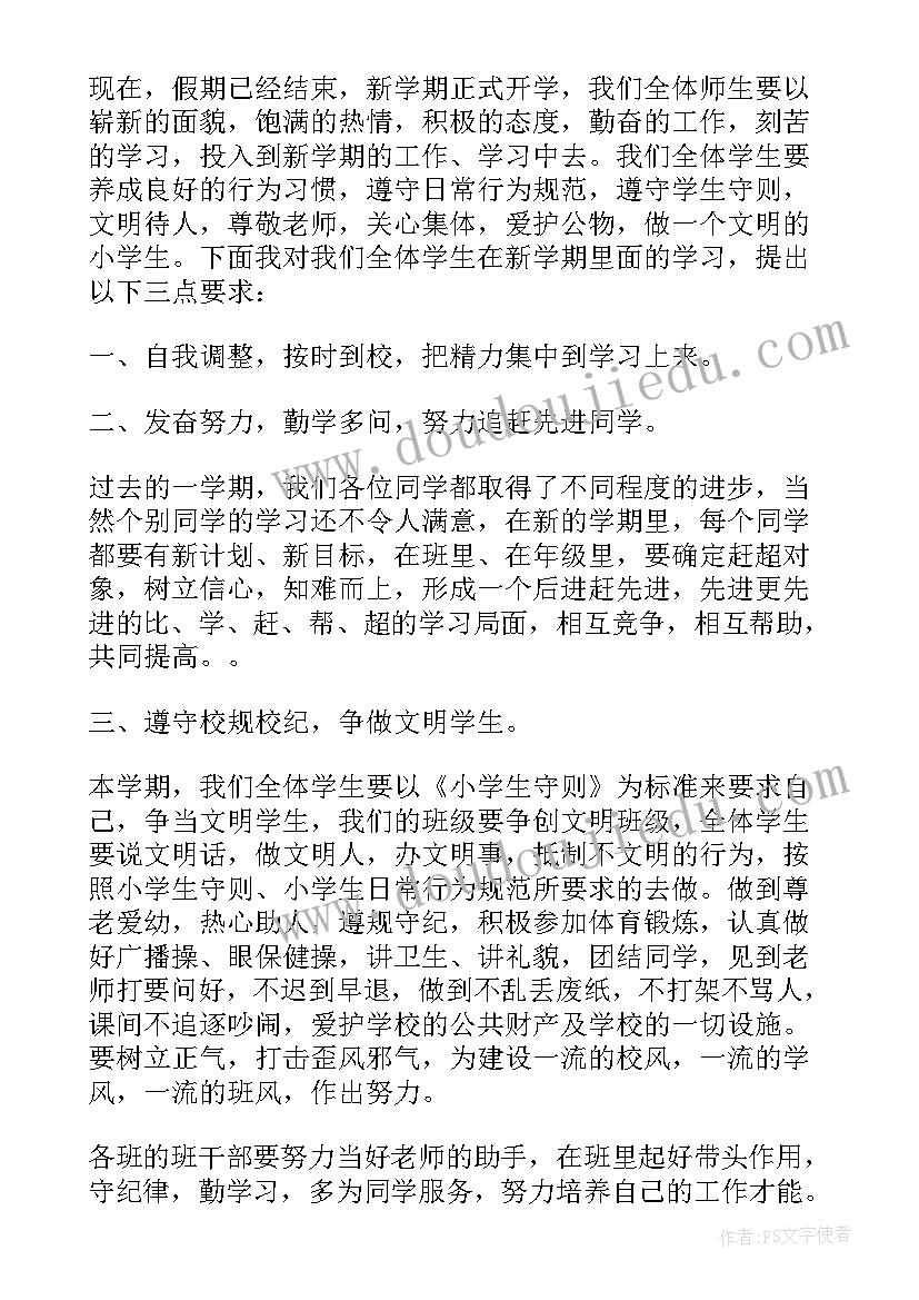 小学校长讲话稿第三周(优质5篇)