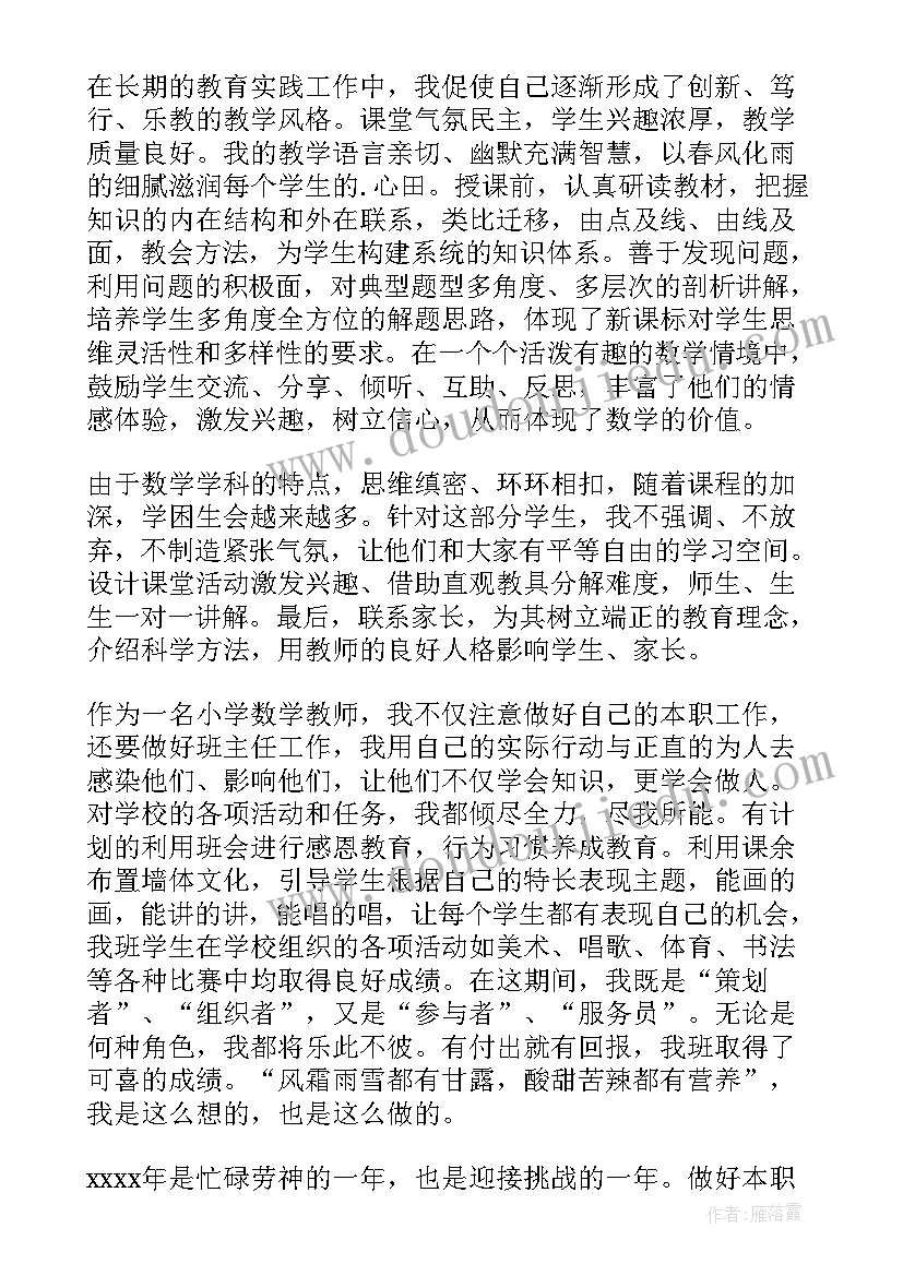 最新教师个人述职报告 教师个人实用述职报告(优质9篇)