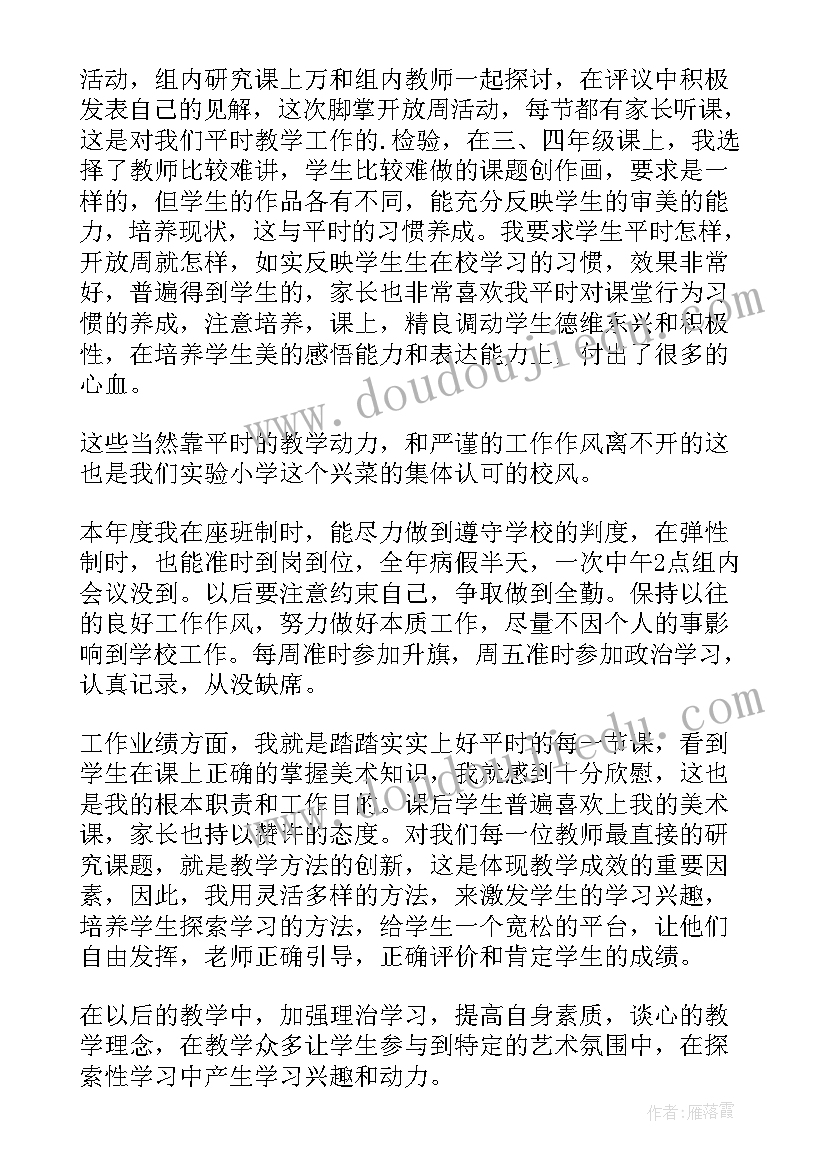 最新教师个人述职报告 教师个人实用述职报告(优质9篇)