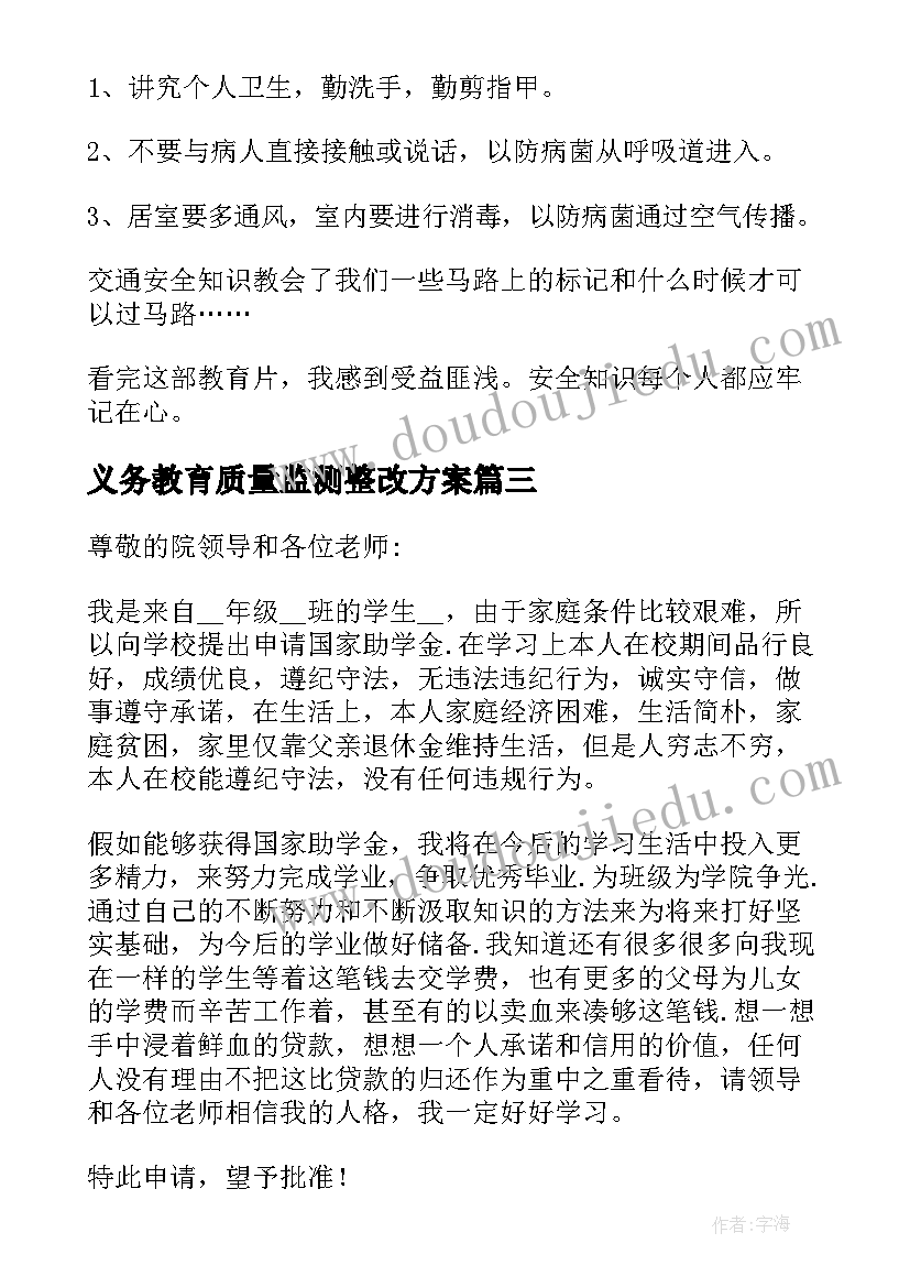 2023年义务教育质量监测整改方案 国家义务教育质量监测反馈问题整改方案(优秀5篇)