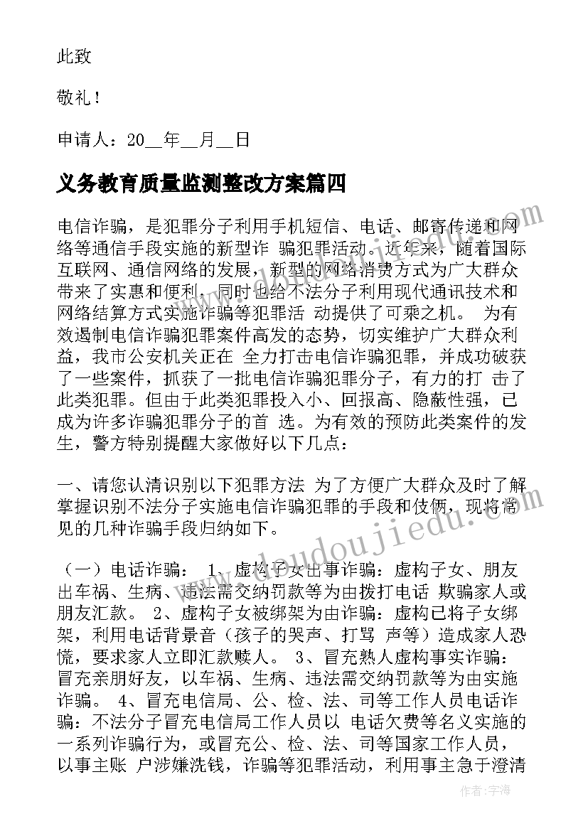 2023年义务教育质量监测整改方案 国家义务教育质量监测反馈问题整改方案(优秀5篇)