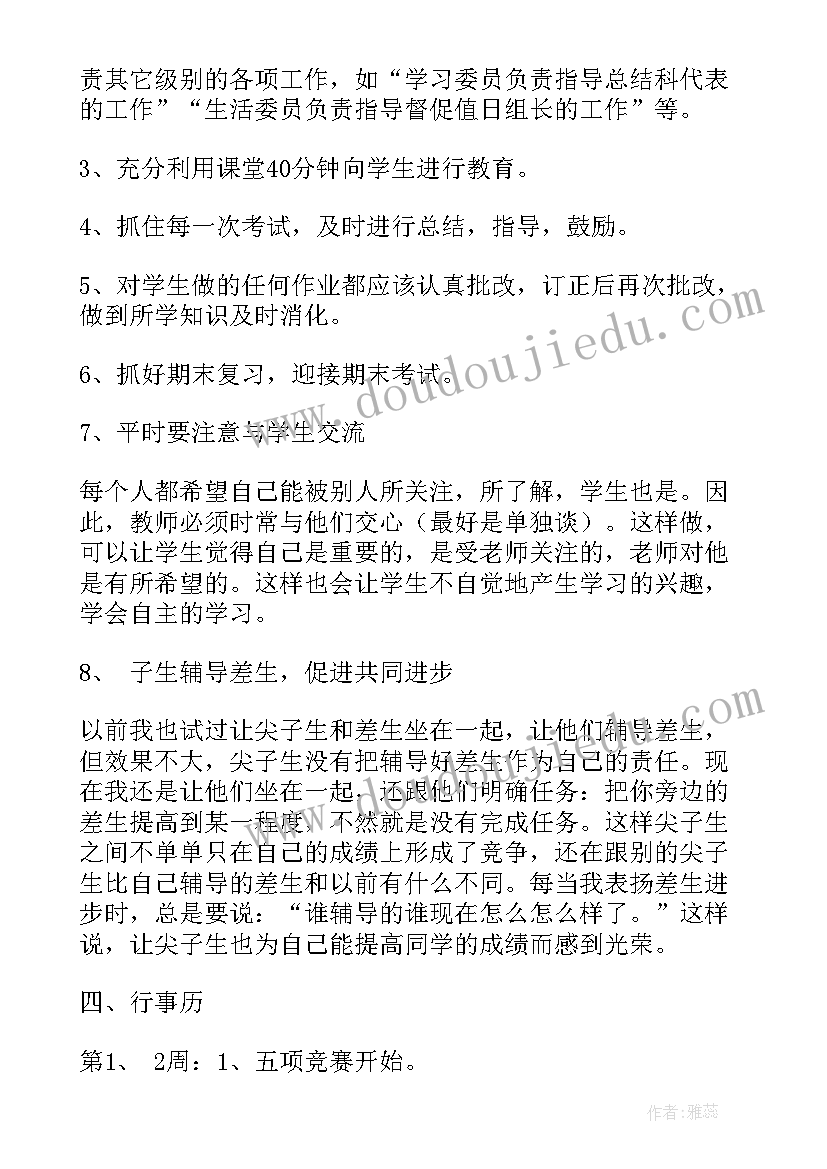 最新二年级班主任学期工作计划(模板5篇)