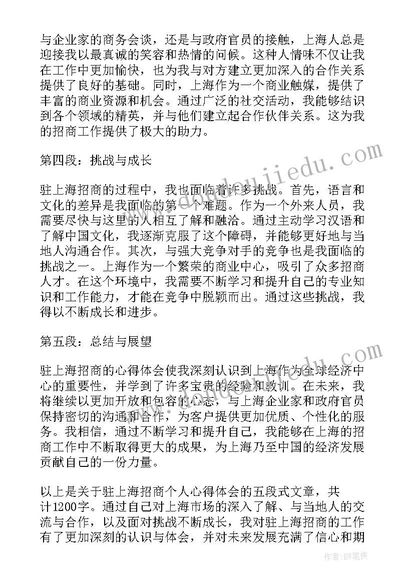 最新个人招商心得感悟(模板5篇)