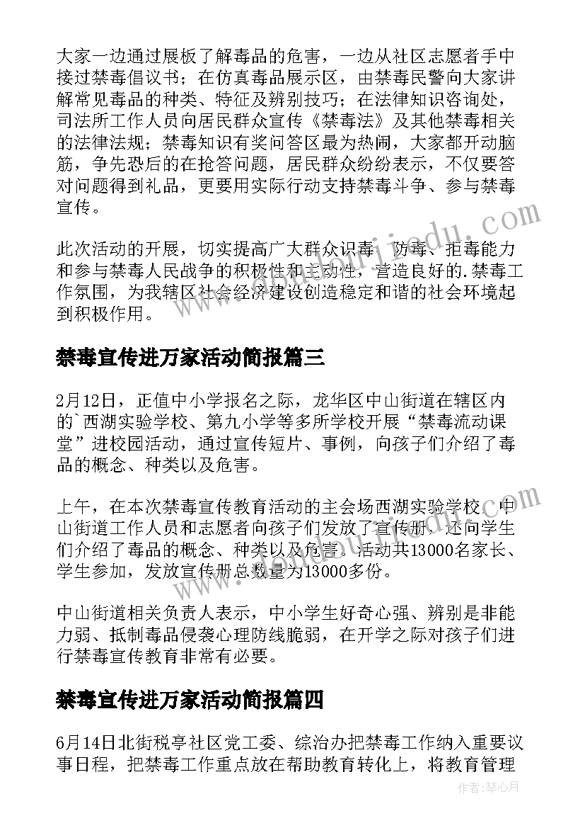 禁毒宣传进万家活动简报 禁毒宣传活动简报(模板10篇)