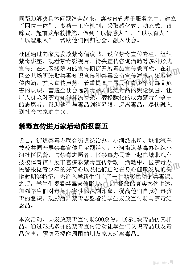 禁毒宣传进万家活动简报 禁毒宣传活动简报(模板10篇)