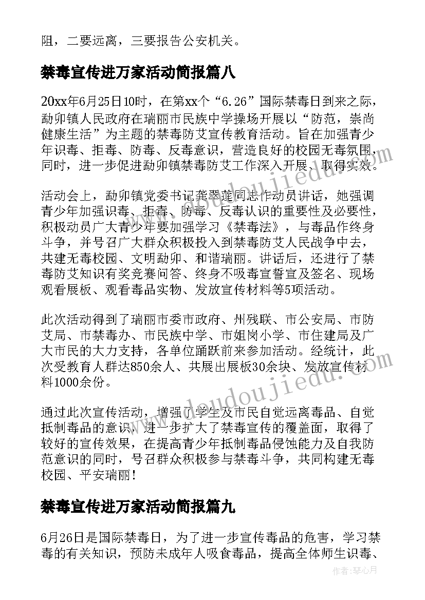 禁毒宣传进万家活动简报 禁毒宣传活动简报(模板10篇)