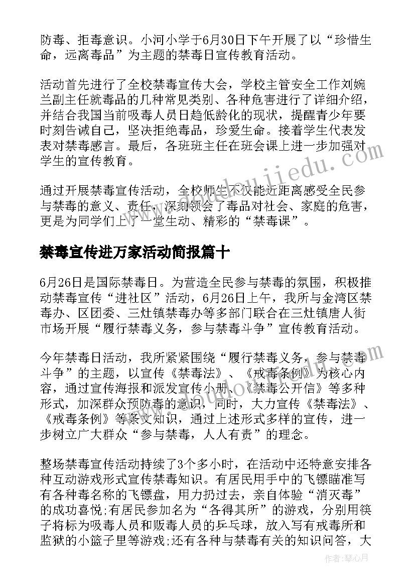 禁毒宣传进万家活动简报 禁毒宣传活动简报(模板10篇)