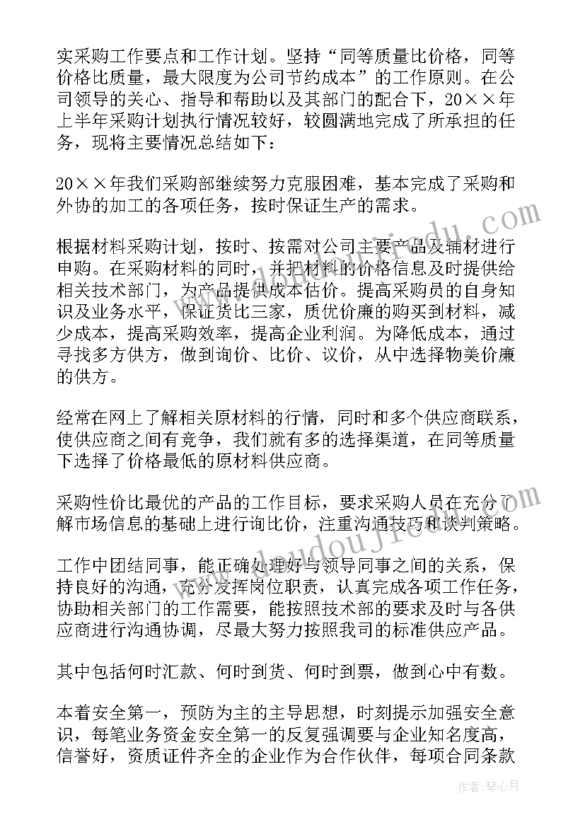 采购部年终工作总结(优质10篇)