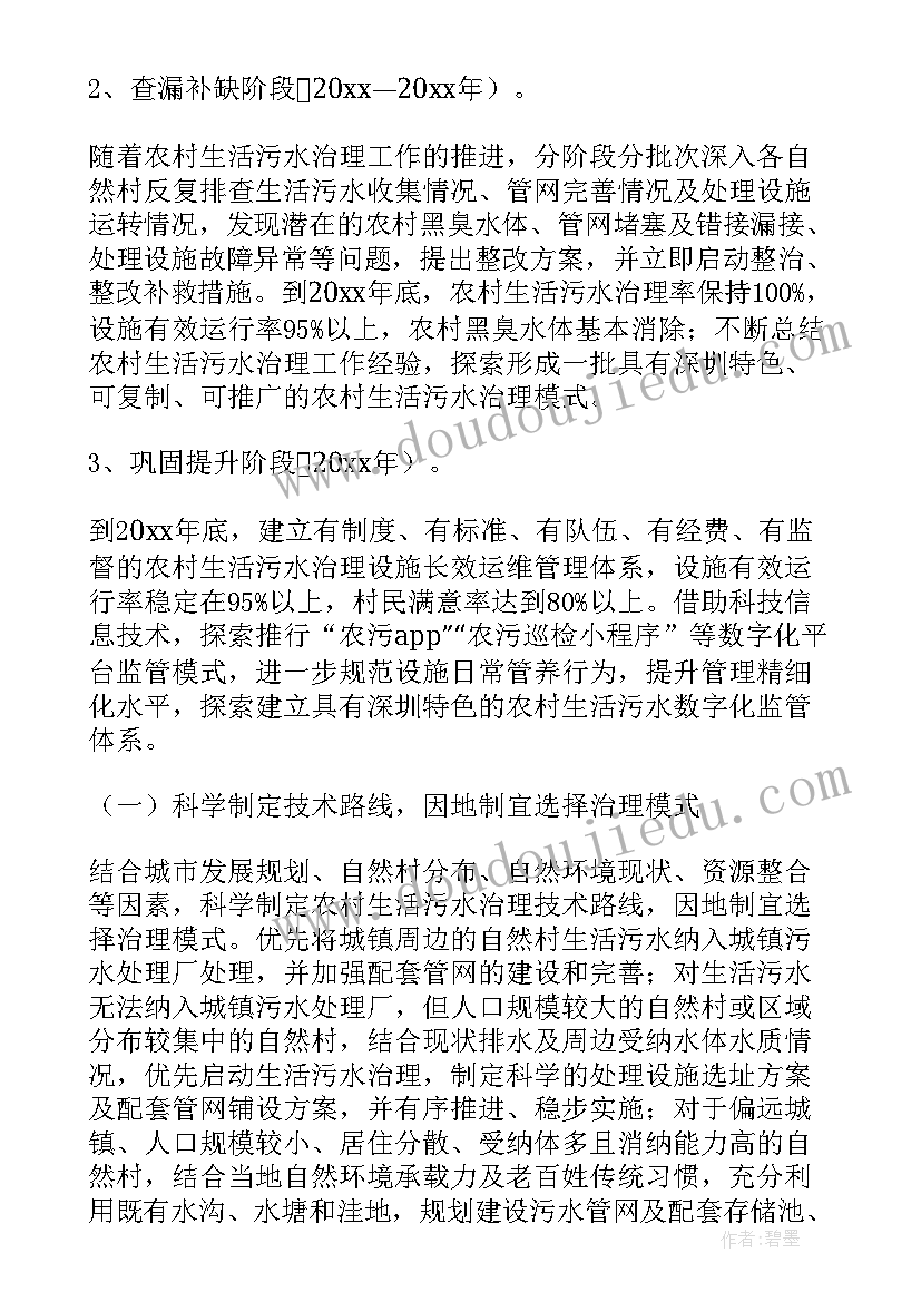 2023年污水处理的项目管理方案(优质5篇)