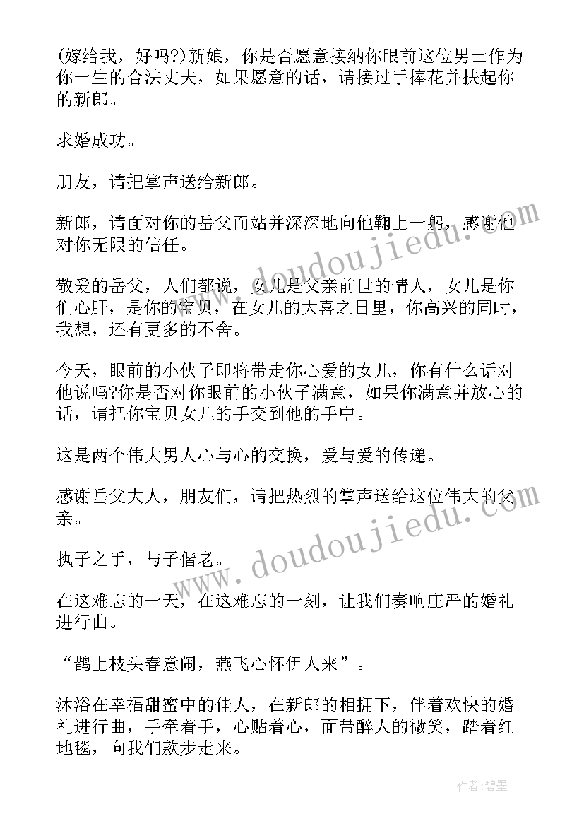 最新婚礼的搞笑主持词(优秀9篇)