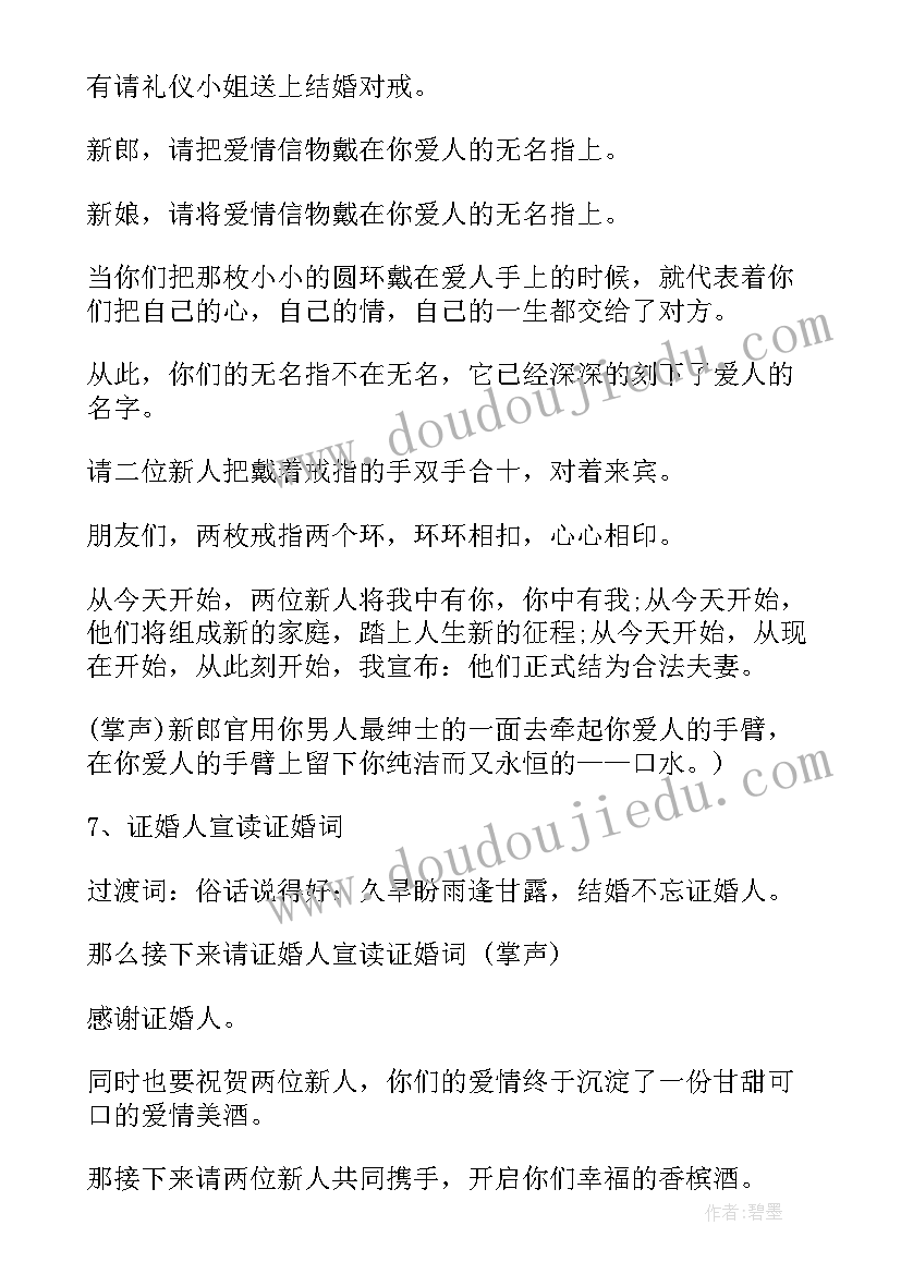 最新婚礼的搞笑主持词(优秀9篇)