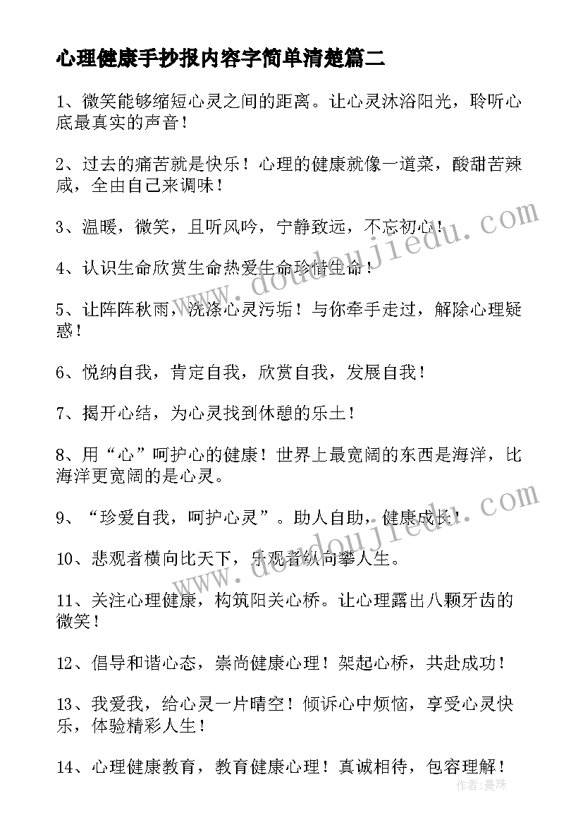 2023年心理健康手抄报内容字简单清楚 七年级心理健康手抄报内容(大全5篇)