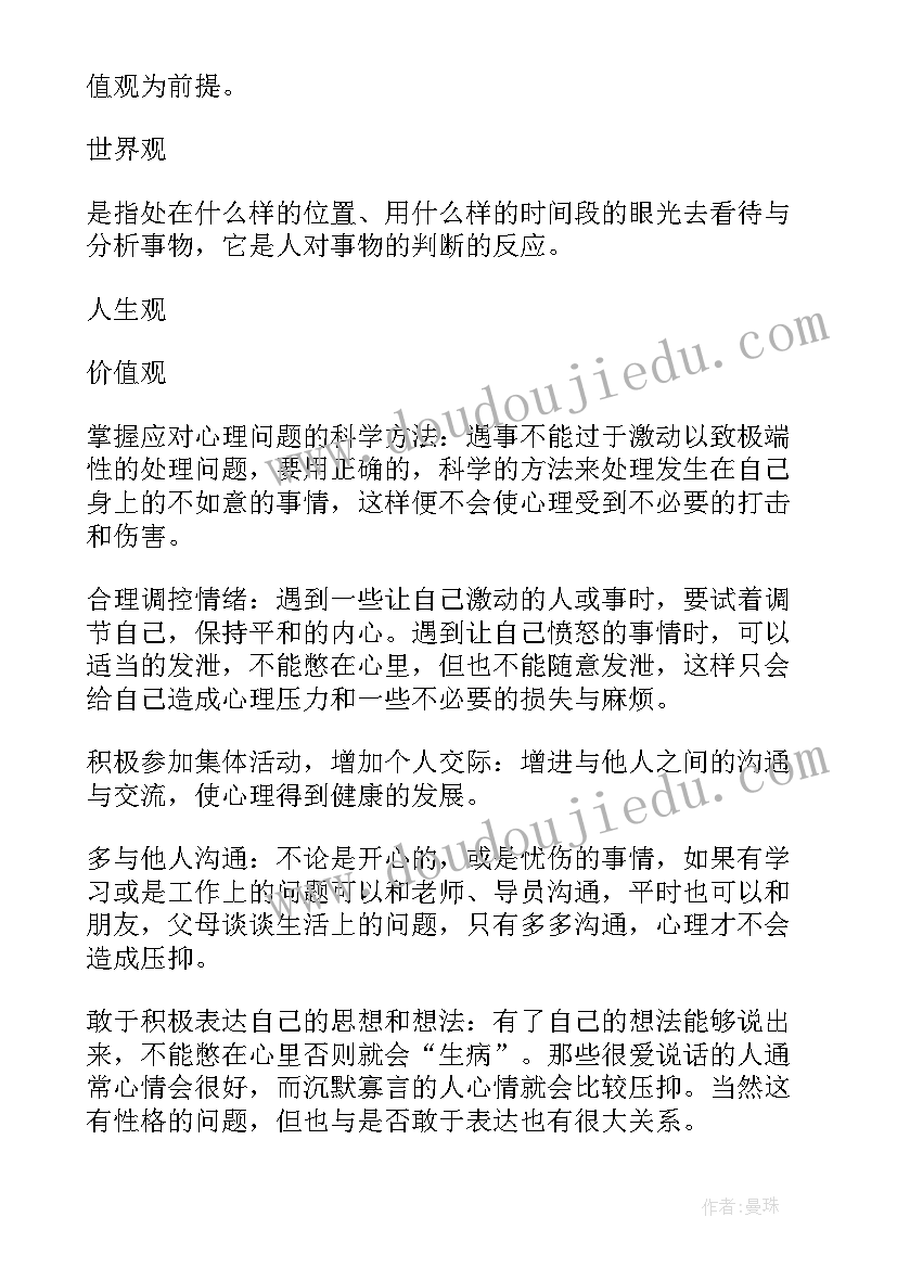 2023年心理健康手抄报内容字简单清楚 七年级心理健康手抄报内容(大全5篇)