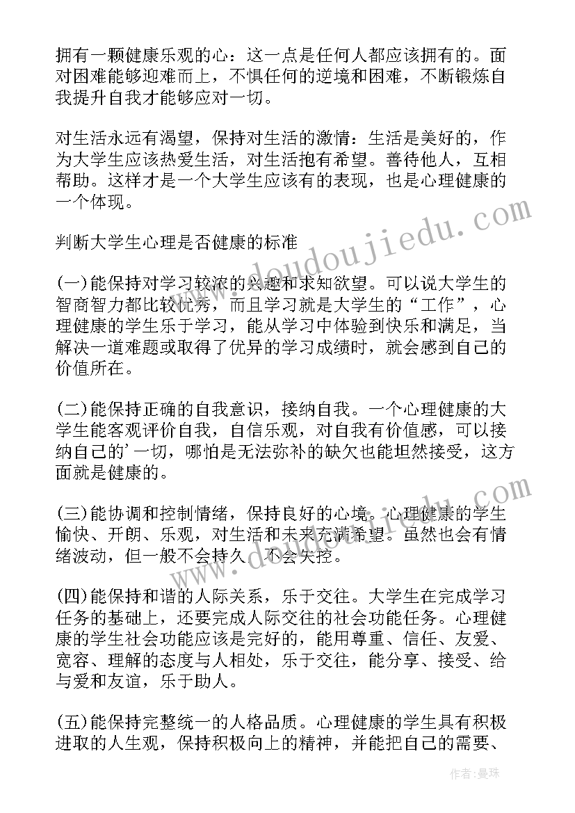 2023年心理健康手抄报内容字简单清楚 七年级心理健康手抄报内容(大全5篇)