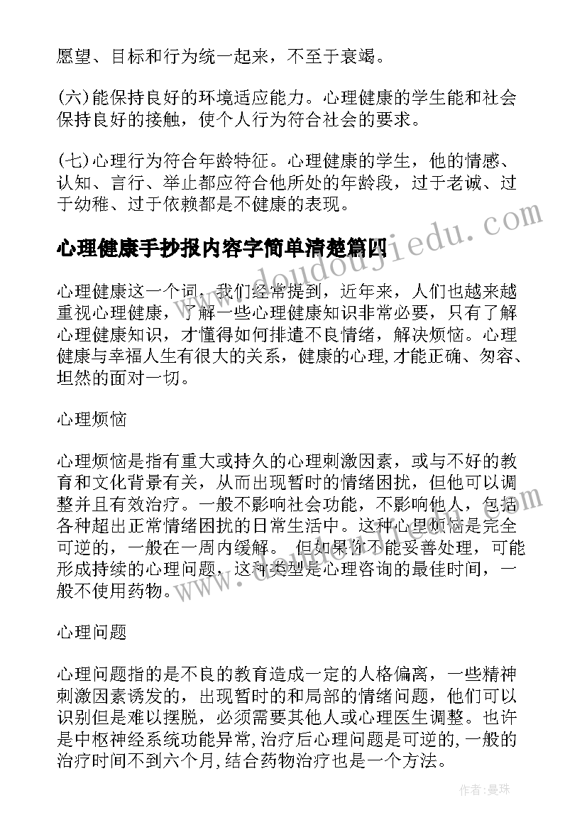 2023年心理健康手抄报内容字简单清楚 七年级心理健康手抄报内容(大全5篇)