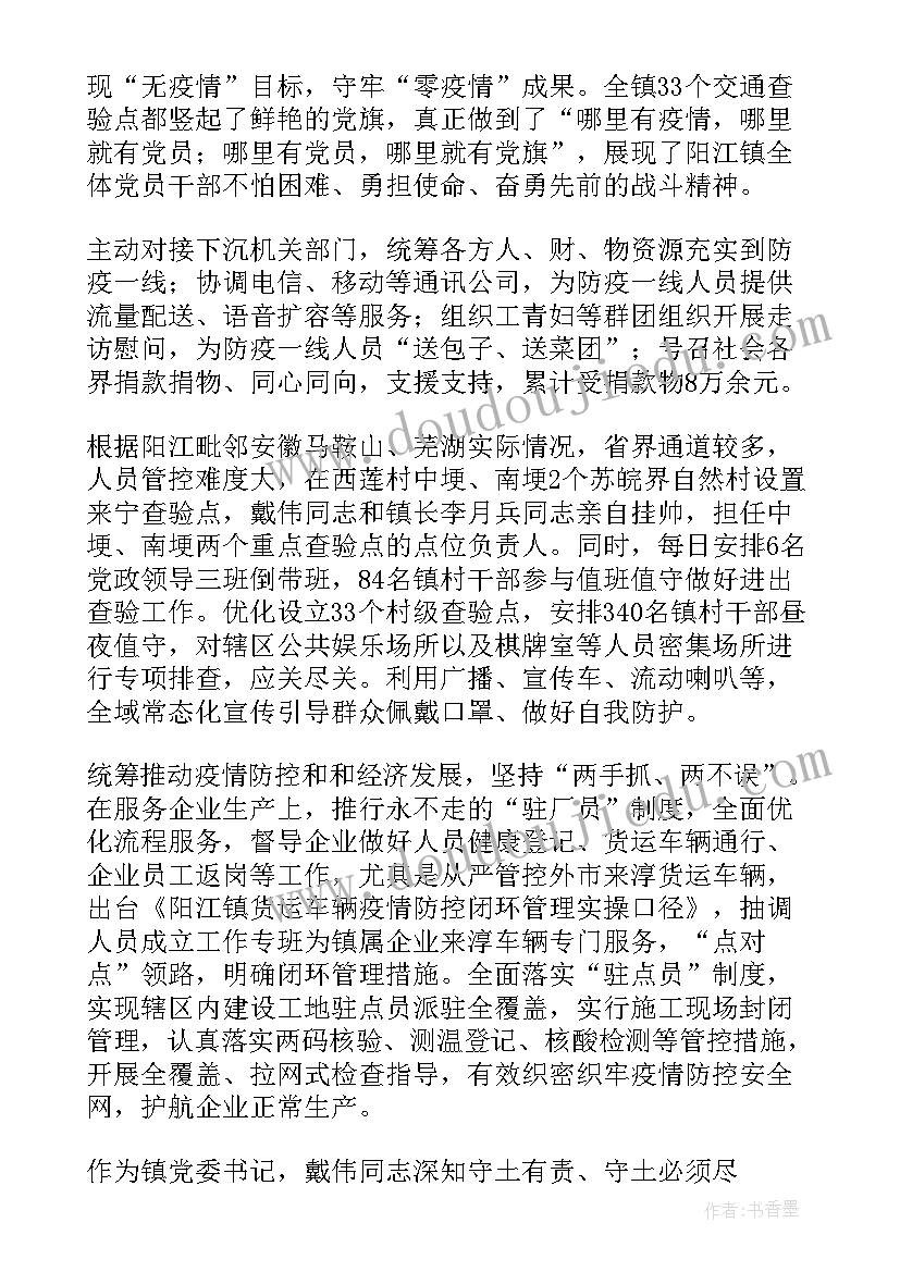 最新防疫先进事迹 防疫先进事迹材料(精选10篇)