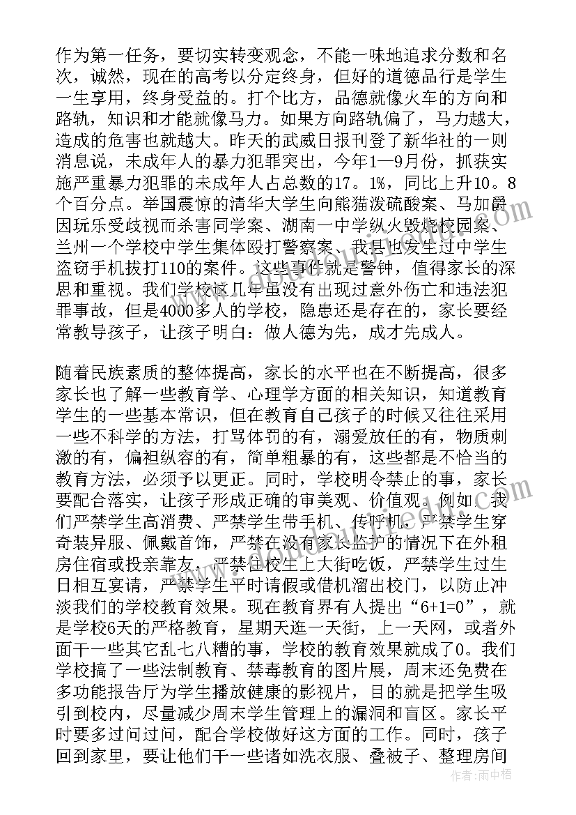 冲刺校长讲话稿 七年级新生家长会校长的讲话稿(大全5篇)