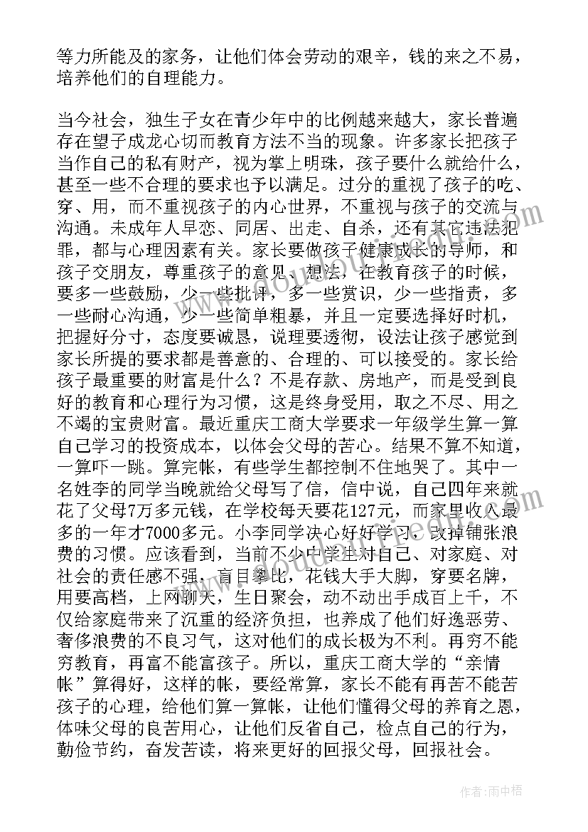 冲刺校长讲话稿 七年级新生家长会校长的讲话稿(大全5篇)