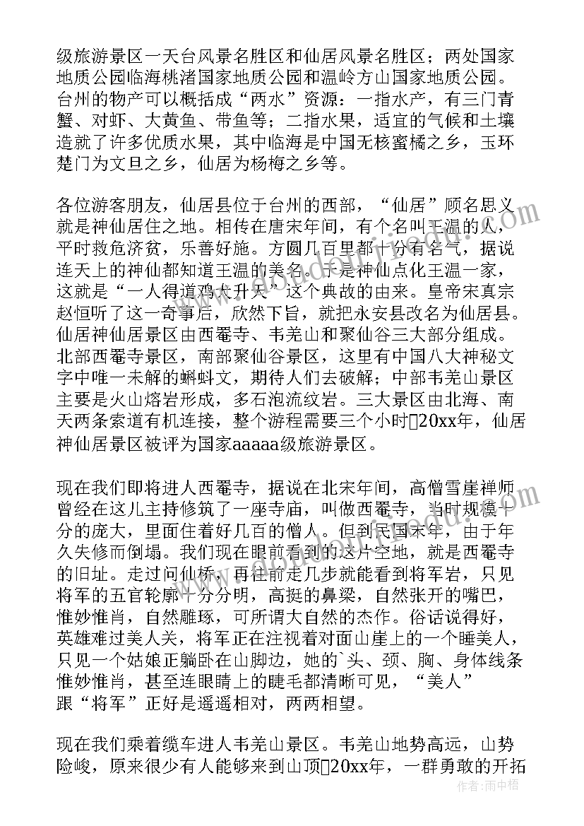 最新神仙居导游词分钟 浙江神仙居导游词(实用5篇)