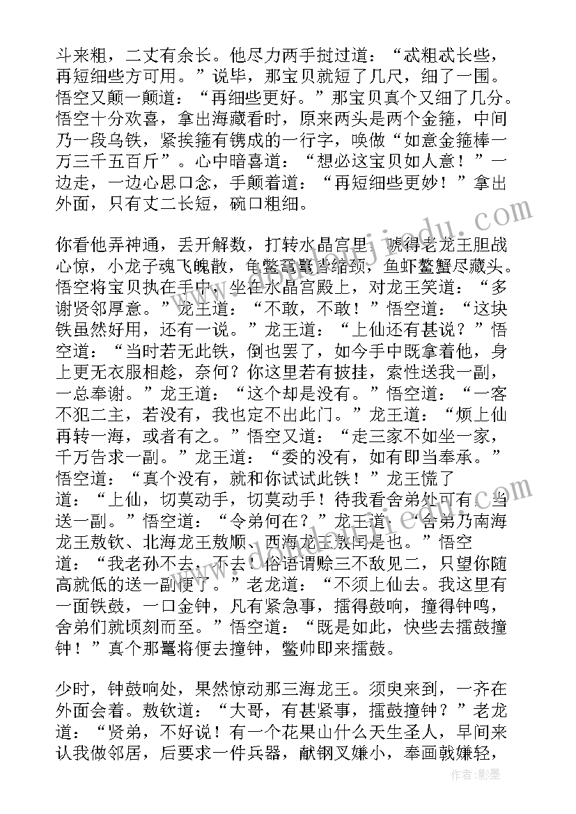 最新西游记读后感五百五十字 西游记读后感(模板5篇)