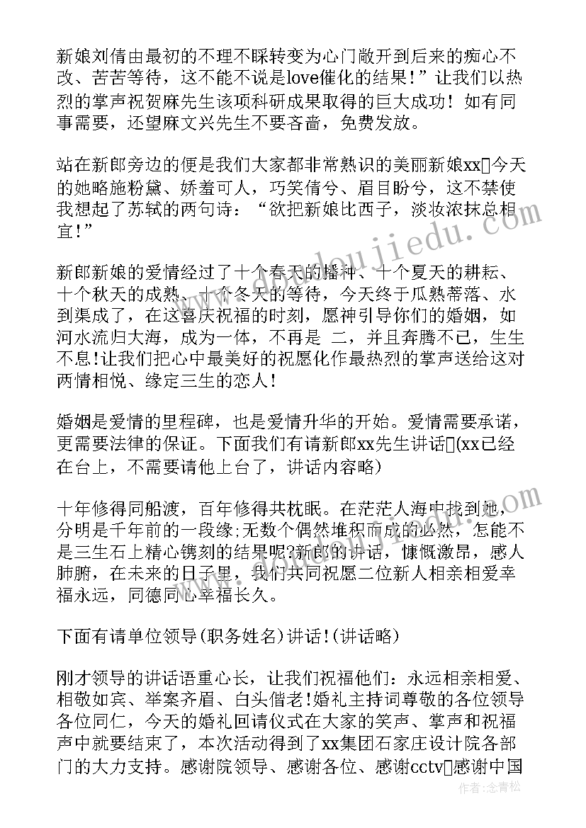 最新农村回门喜宴主持词(优秀5篇)