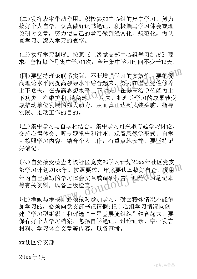 社区党员培训心得体会(优秀6篇)