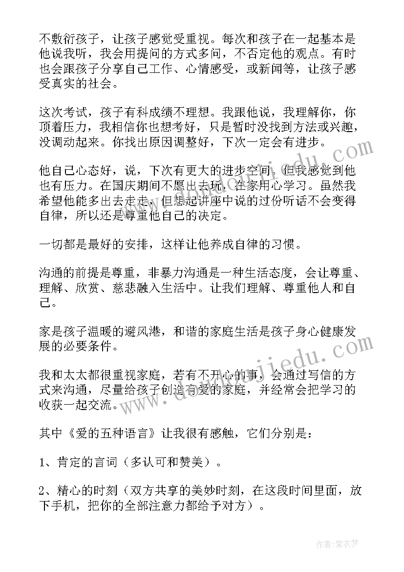 2023年小学生家庭教育心得体会(通用8篇)