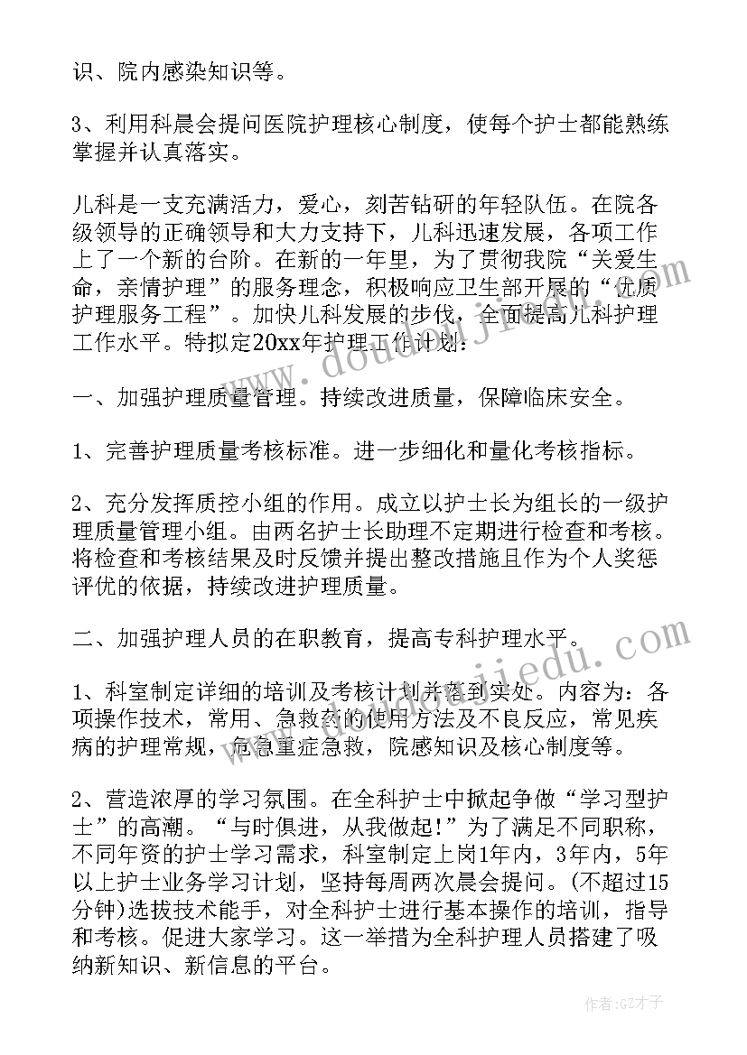 最新儿科护士年度工作计划个人(精选5篇)