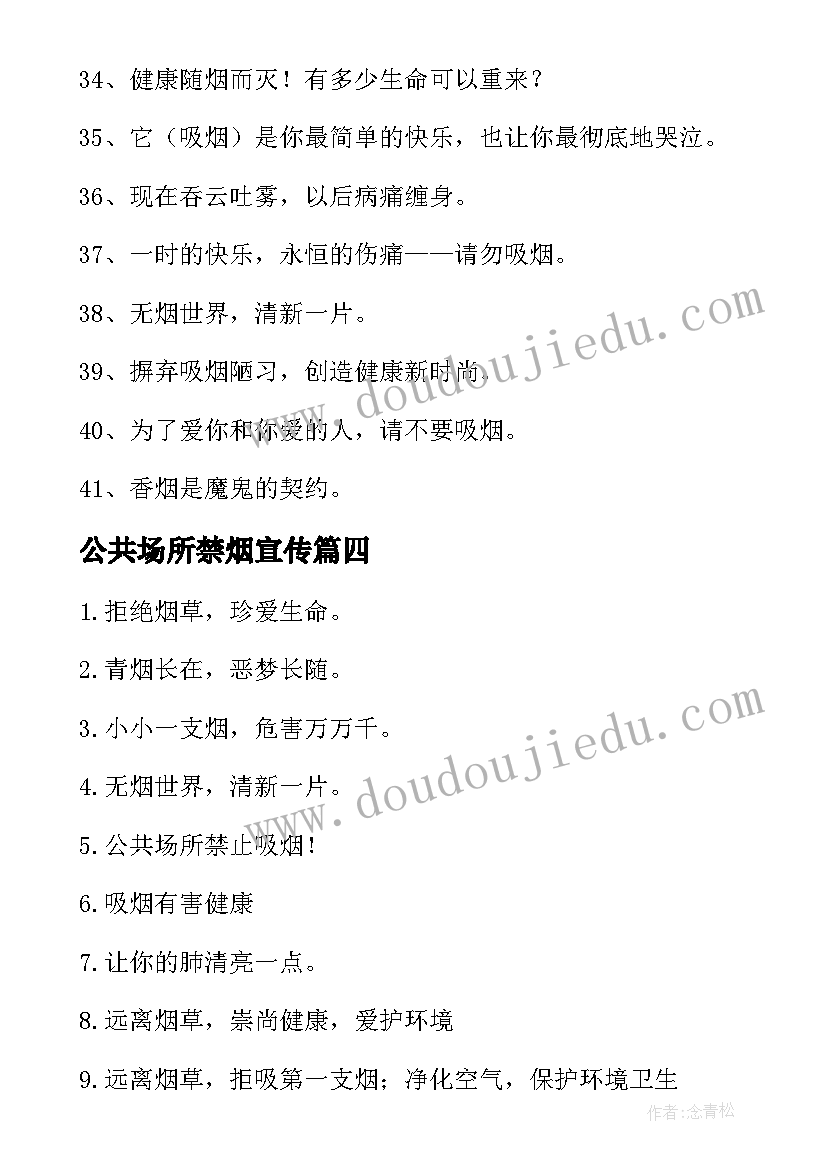 2023年公共场所禁烟宣传 公共场所禁烟标语(模板5篇)