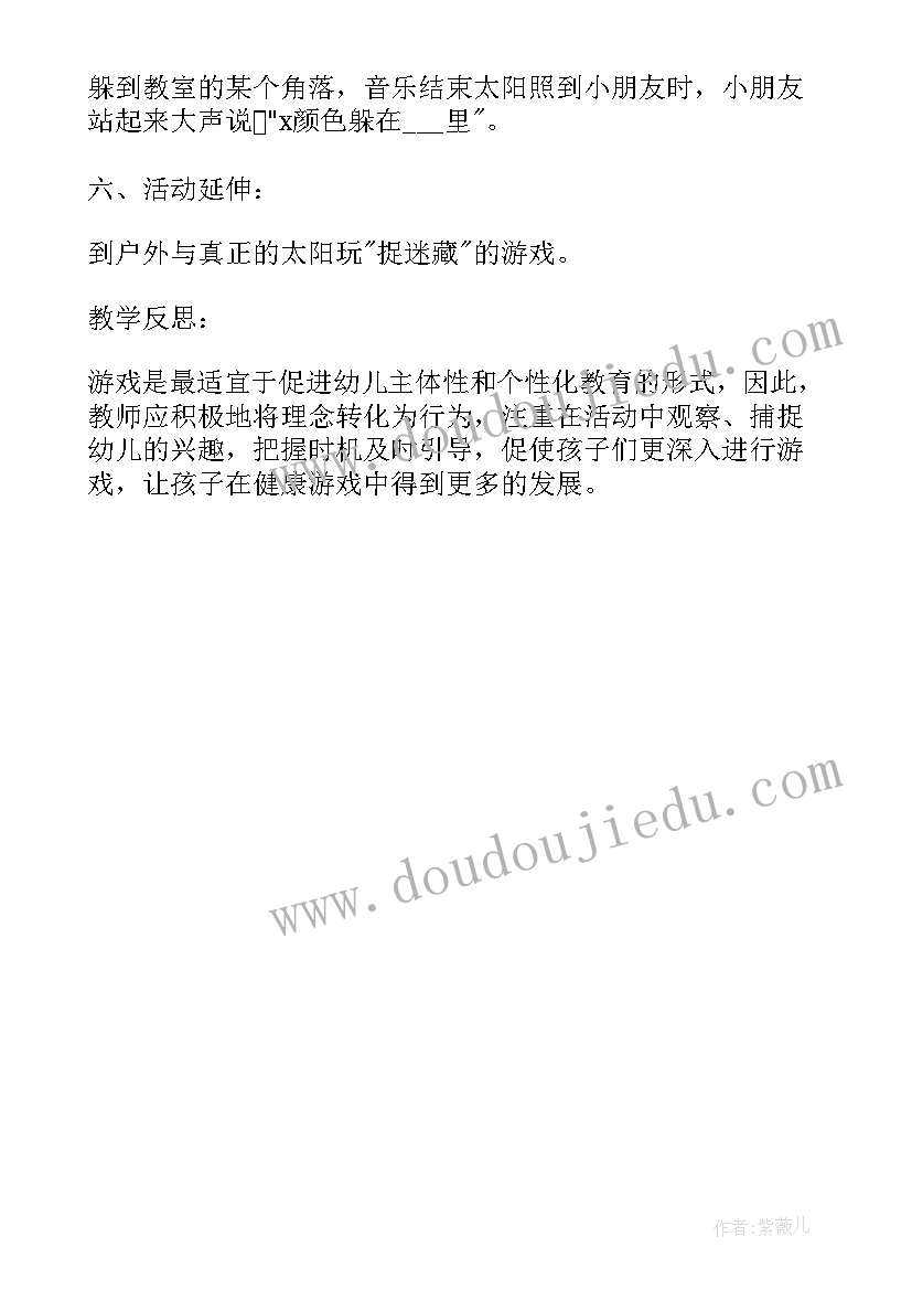 中班防欺凌暴力教案反思 幼儿园中班教案捉迷藏含反思(大全10篇)