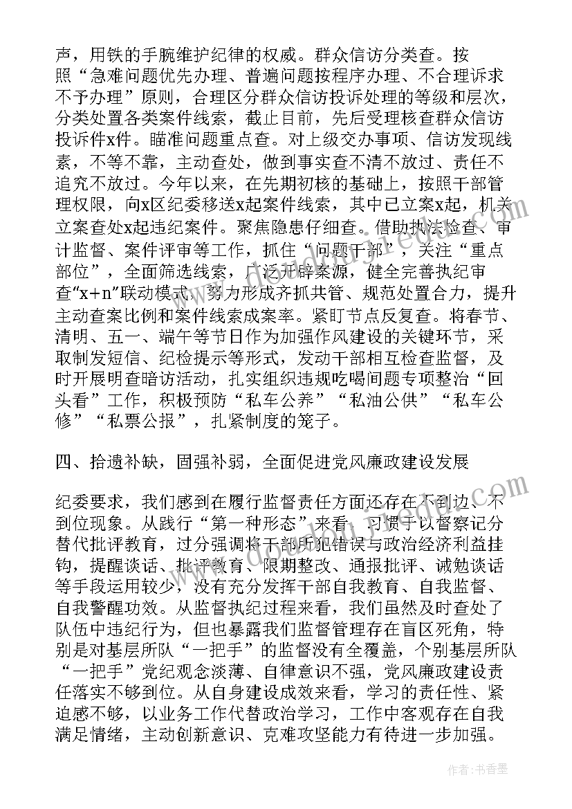 最新幼儿园党风廉政工作报告 党风廉政建设工作汇报材料(优秀5篇)