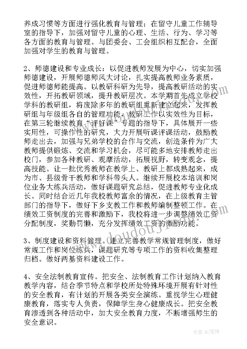 2023年教导处年度工作计划 初中学校教导处工作计划和安排(汇总5篇)