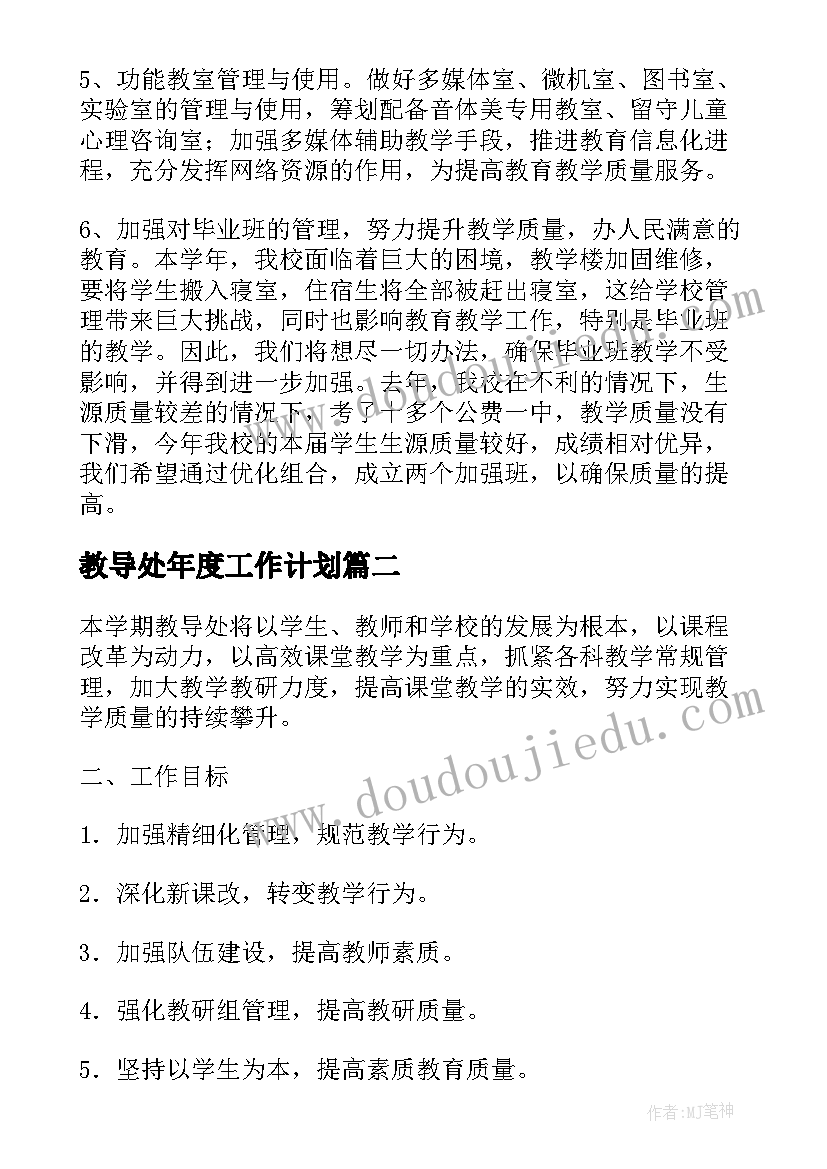 2023年教导处年度工作计划 初中学校教导处工作计划和安排(汇总5篇)