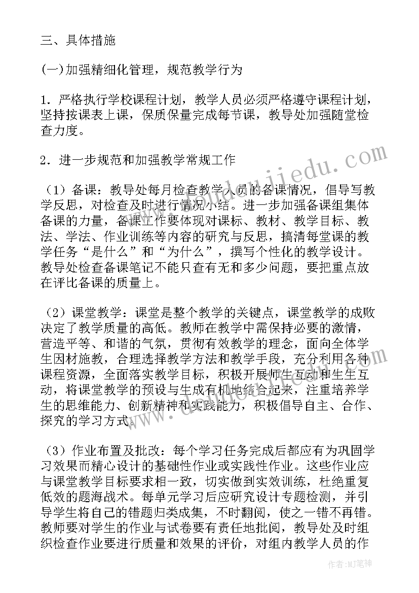 2023年教导处年度工作计划 初中学校教导处工作计划和安排(汇总5篇)