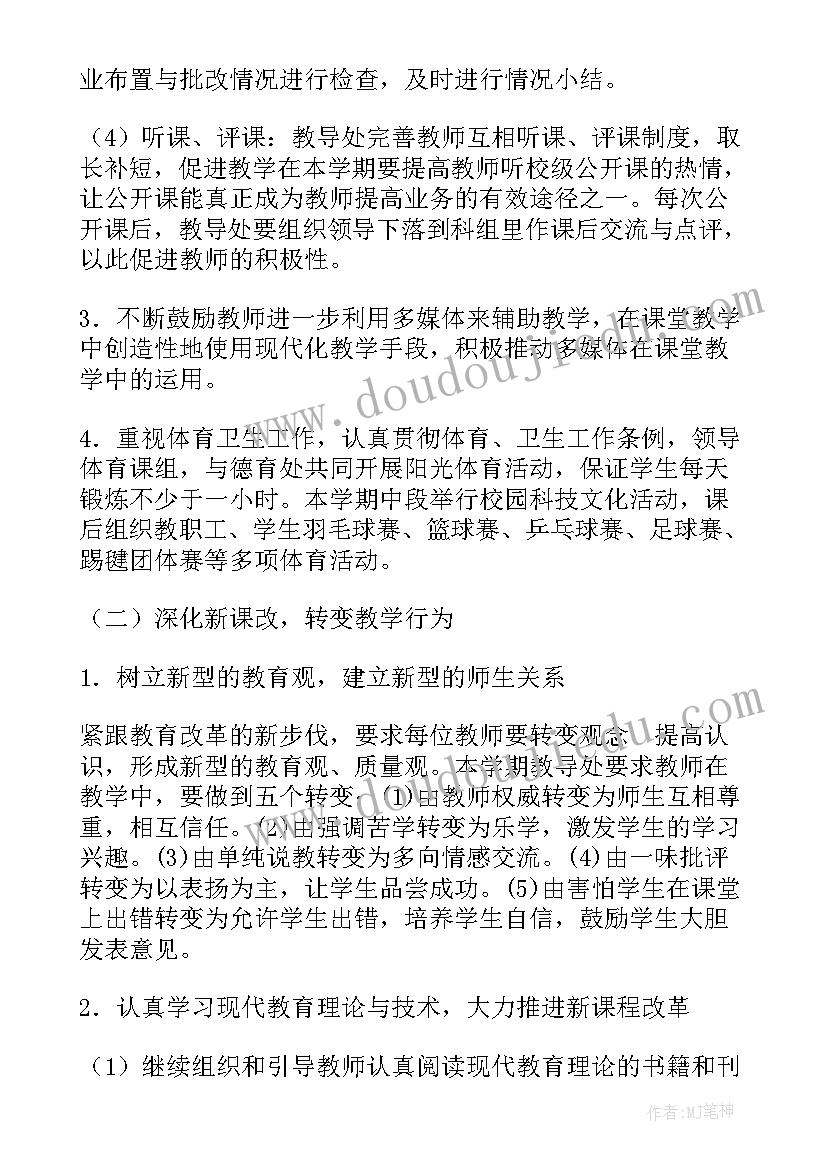 2023年教导处年度工作计划 初中学校教导处工作计划和安排(汇总5篇)