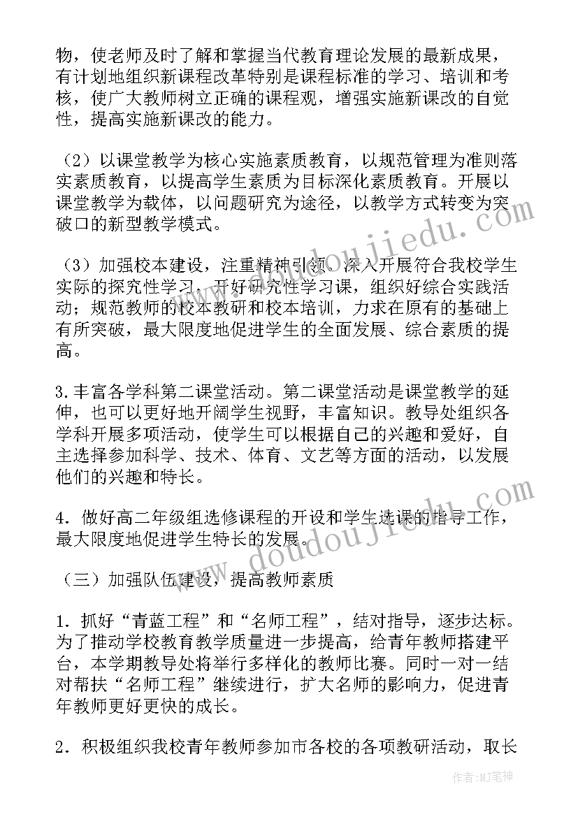 2023年教导处年度工作计划 初中学校教导处工作计划和安排(汇总5篇)