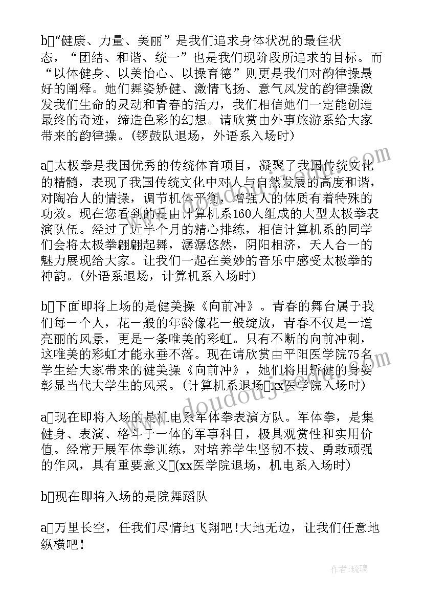 最新学校春季运动会开幕式主持词(汇总5篇)