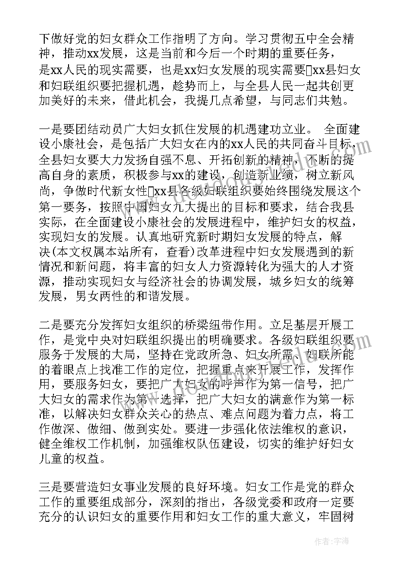 最新党代会开幕词 妇女代表大会开幕式上的讲话(优秀10篇)