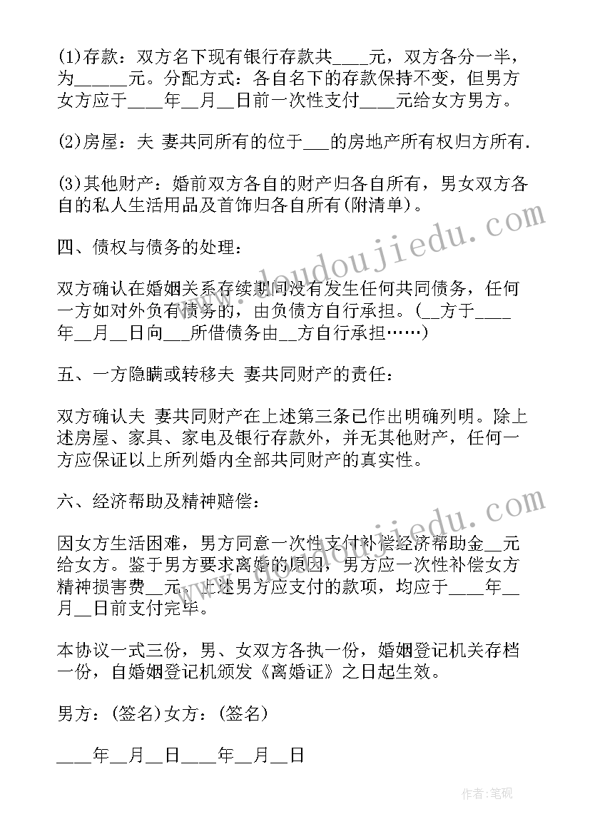 自愿离婚协议书起法律效益吗 自愿离婚协议书(模板9篇)