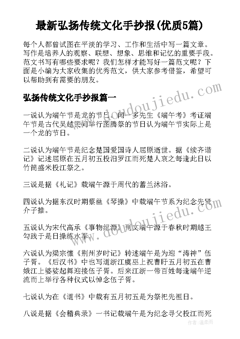 最新弘扬传统文化手抄报(优质5篇)