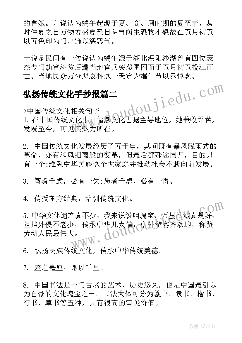 最新弘扬传统文化手抄报(优质5篇)