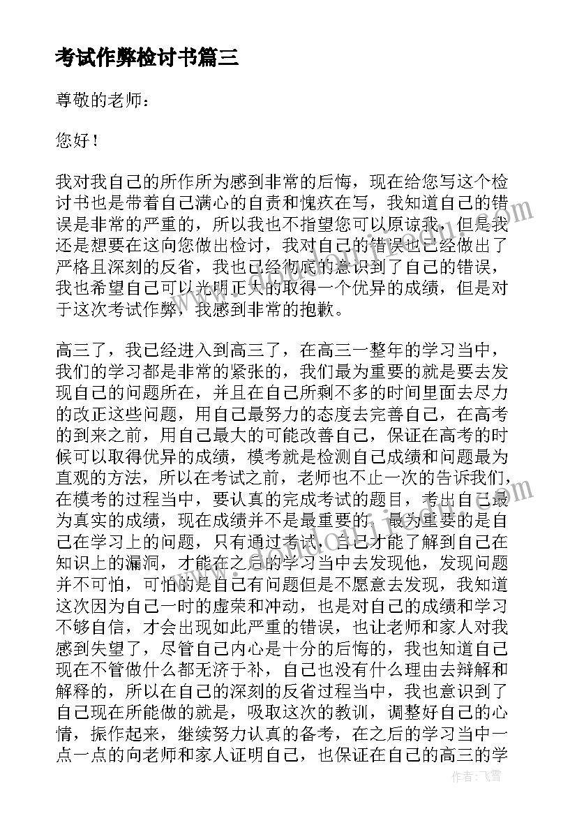 最新考试作弊检讨书(优质5篇)