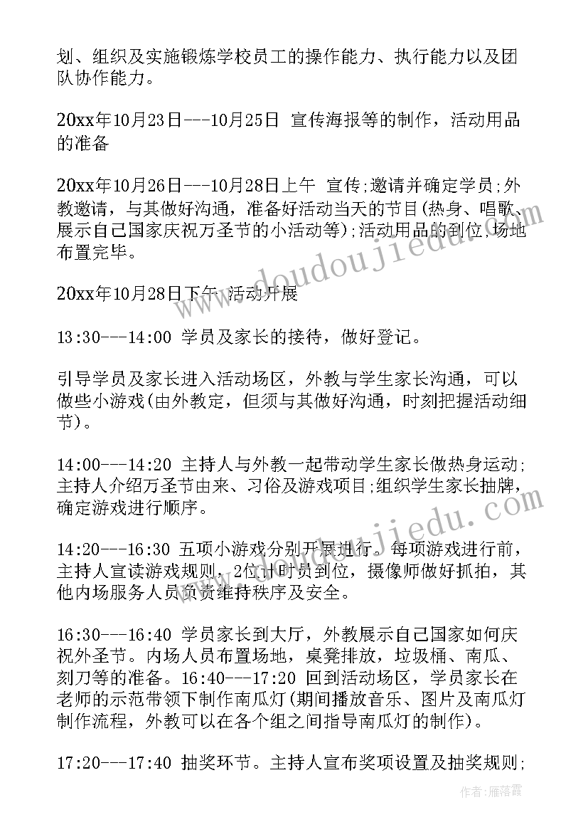 幼儿园小班万圣节活动方案设计(模板6篇)