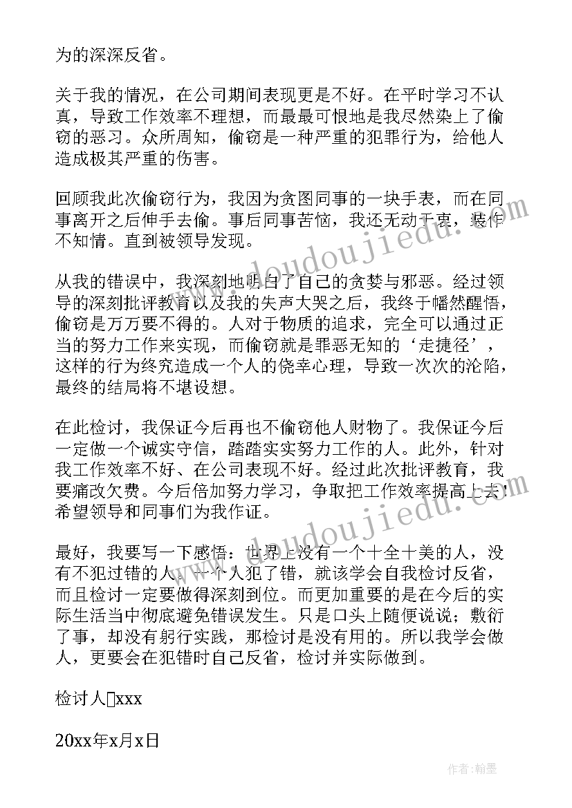 2023年盗窃检讨书自我反省(优秀10篇)