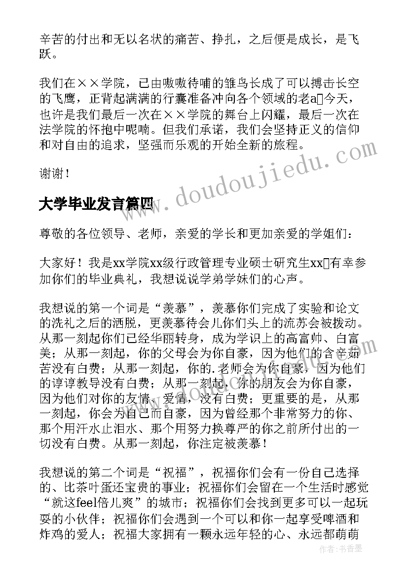 大学毕业发言(模板8篇)