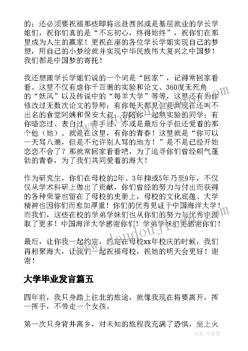 大学毕业发言(模板8篇)