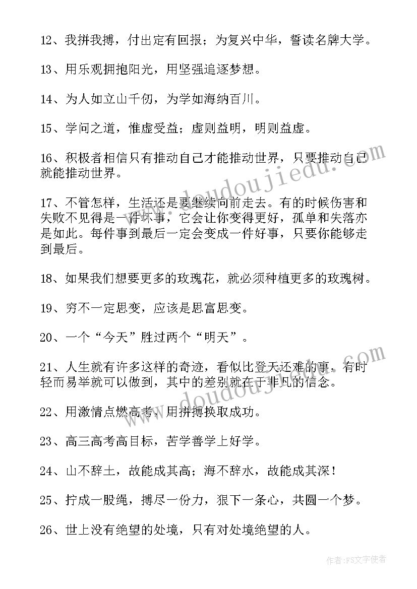 霸气励志早安一句话短句 高三励志语录霸气句子精彩(模板5篇)