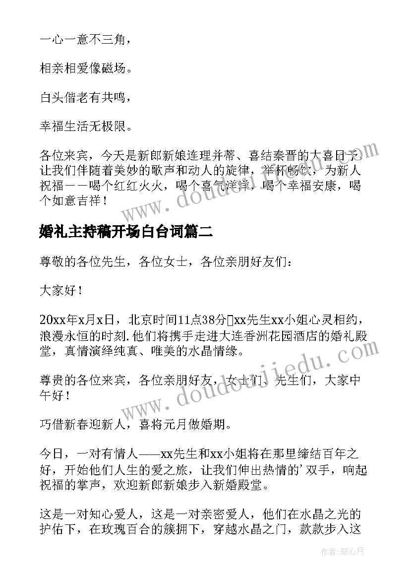 2023年婚礼主持稿开场白台词 婚礼主持开场白(实用10篇)