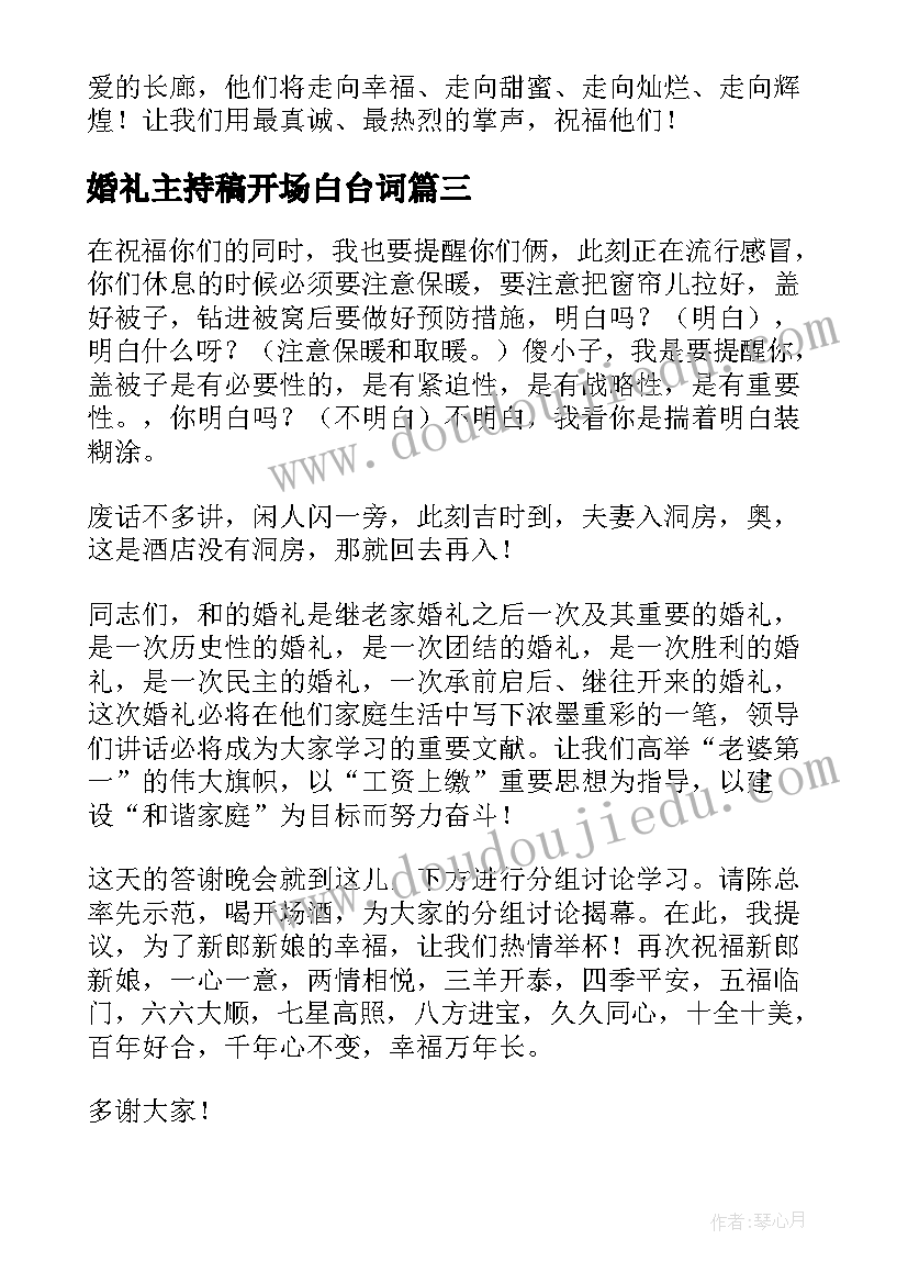 2023年婚礼主持稿开场白台词 婚礼主持开场白(实用10篇)