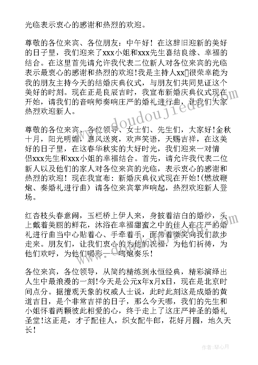 2023年婚礼主持稿开场白台词 婚礼主持开场白(实用10篇)